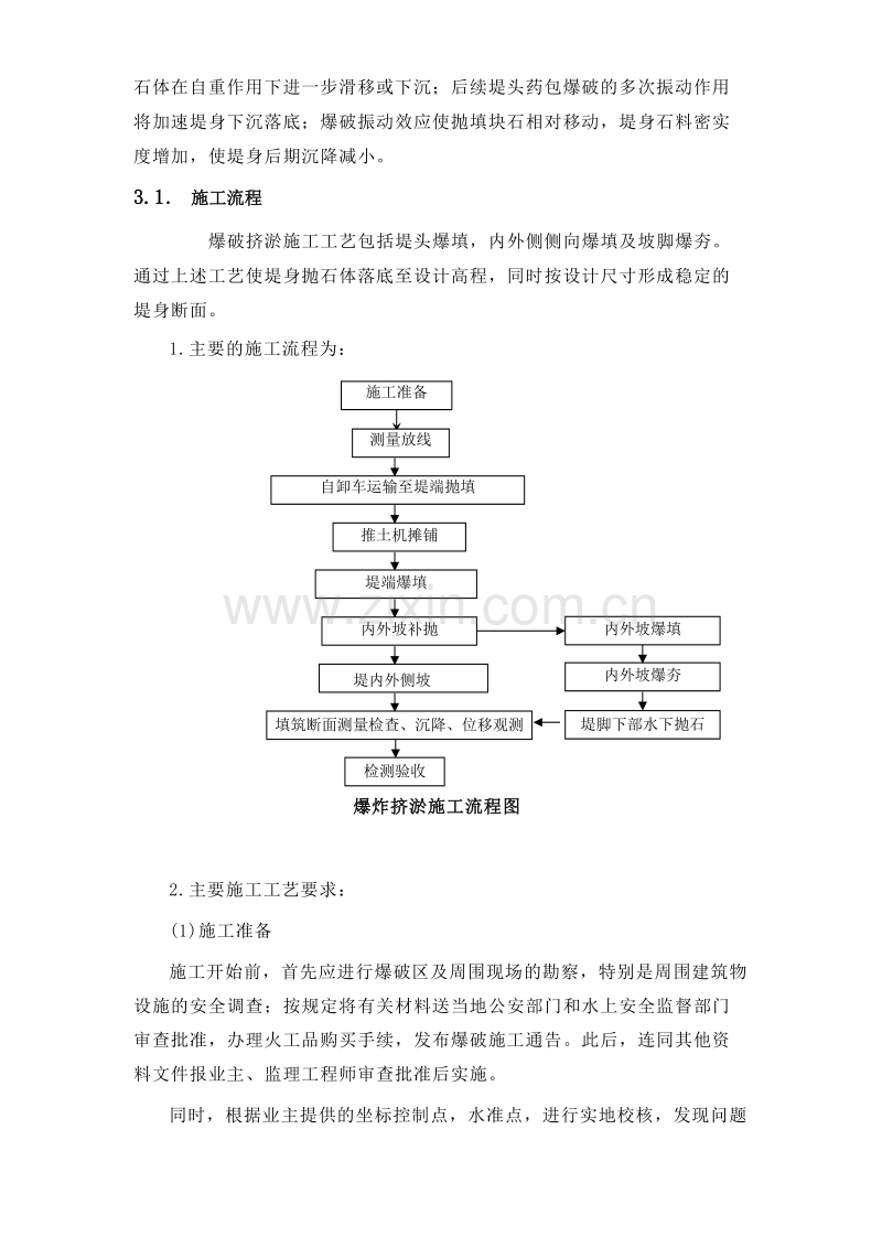 福宁弯（沙头）围垦工程消波堤爆破挤淤方案.doc_第2页