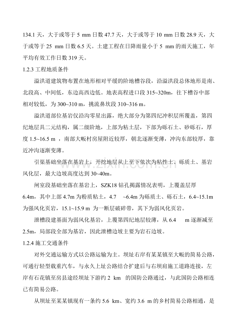 湖北某电站施工组织设计方案.doc_第2页