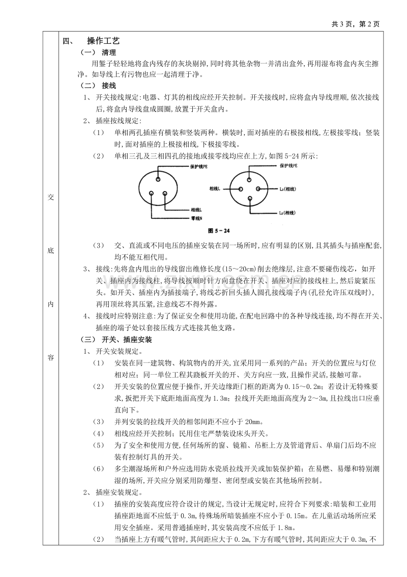 开关、插座安装工程技术交底2.doc_第2页