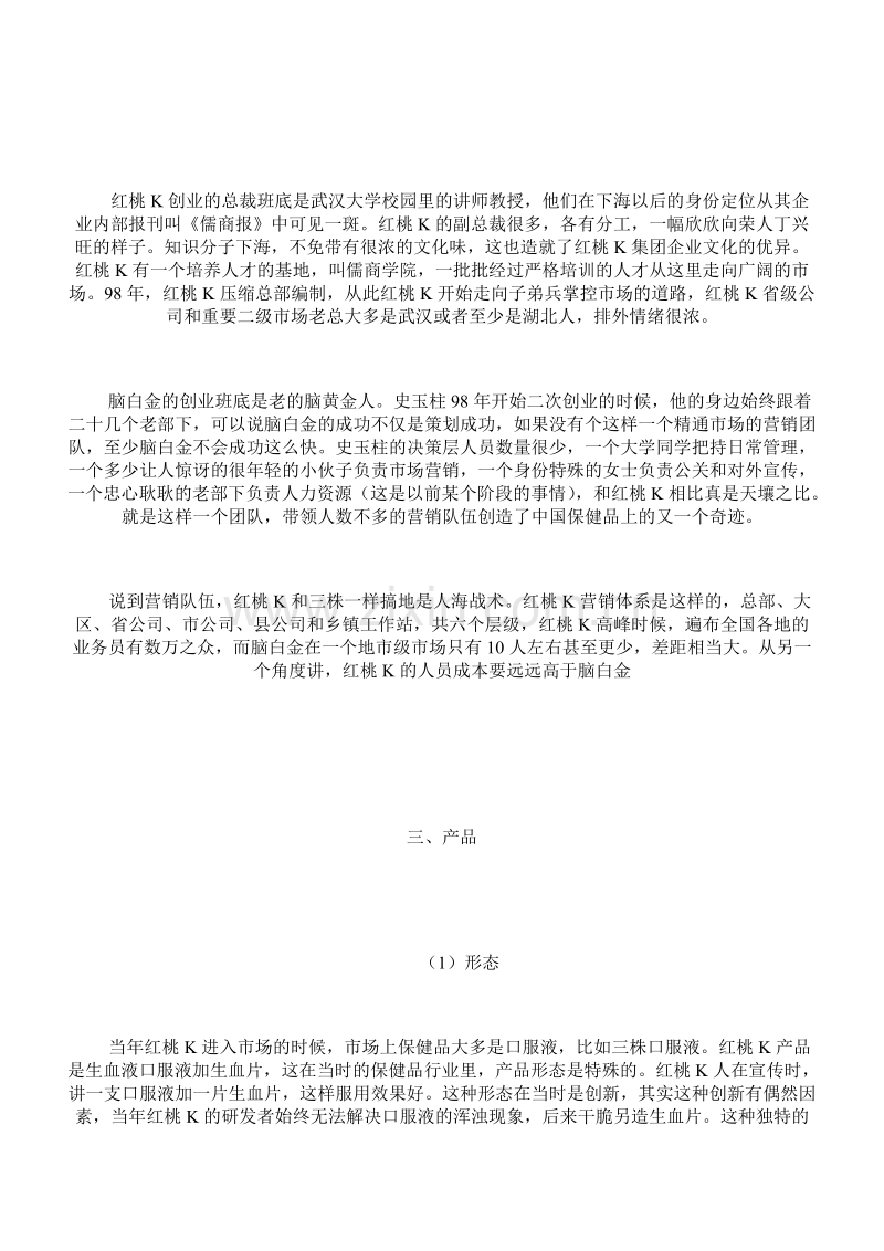 红桃K与脑白金营销战略、营销战术等对比剖析.doc_第2页
