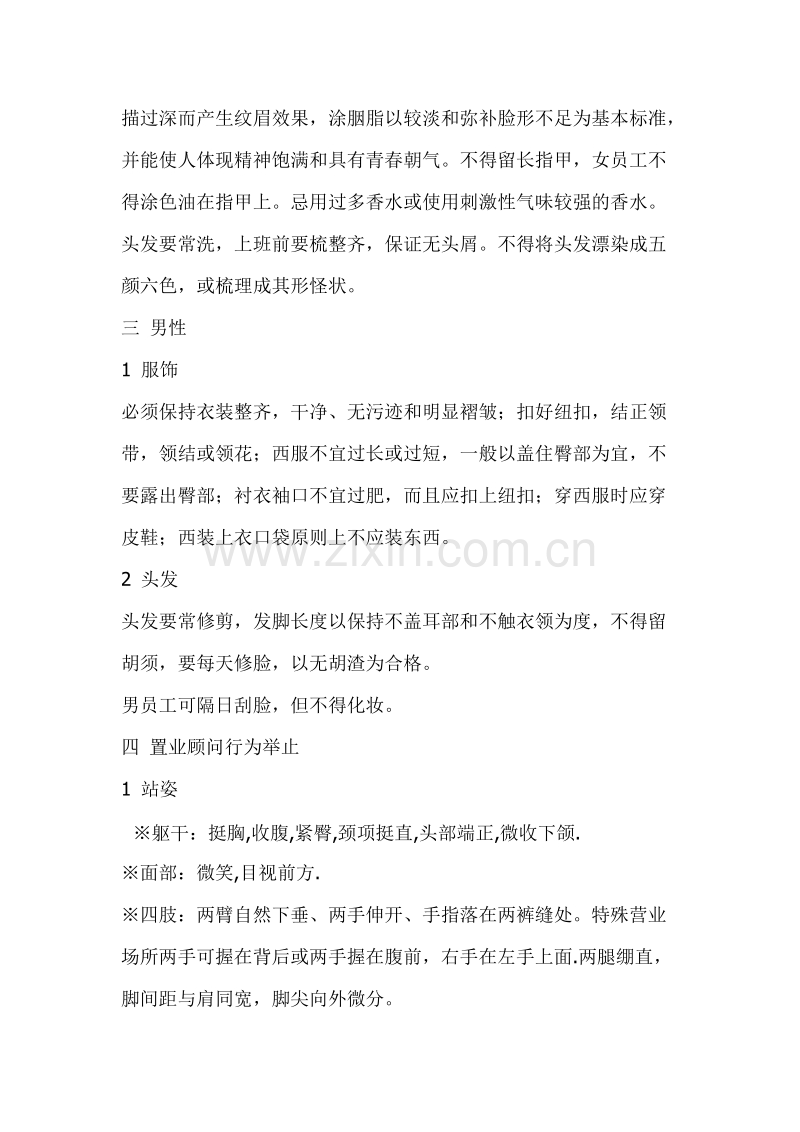 销售置业顾问的礼仪和行为规范.doc_第2页