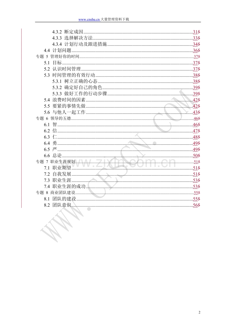 营销人员培训手册.doc_第2页