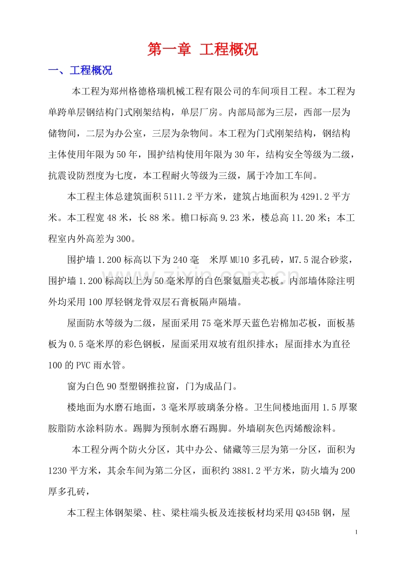 格德格瑞安全施工组织设计.doc_第1页