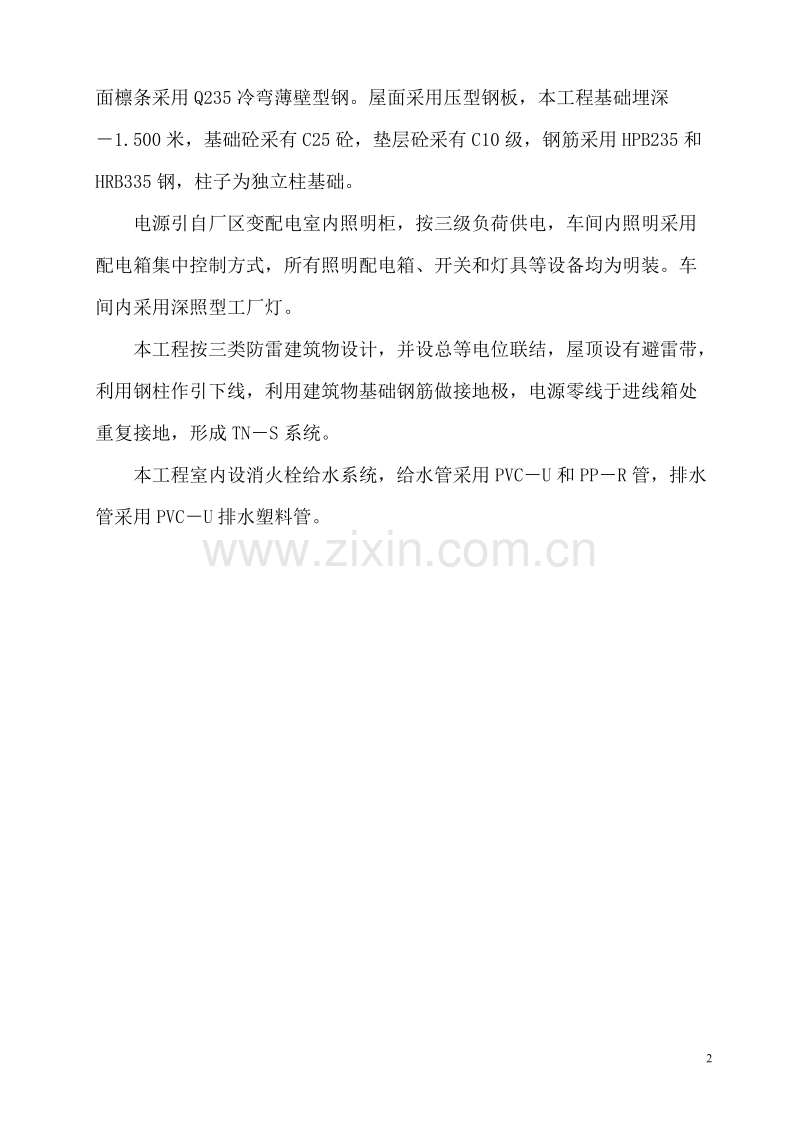 格德格瑞安全施工组织设计.doc_第2页