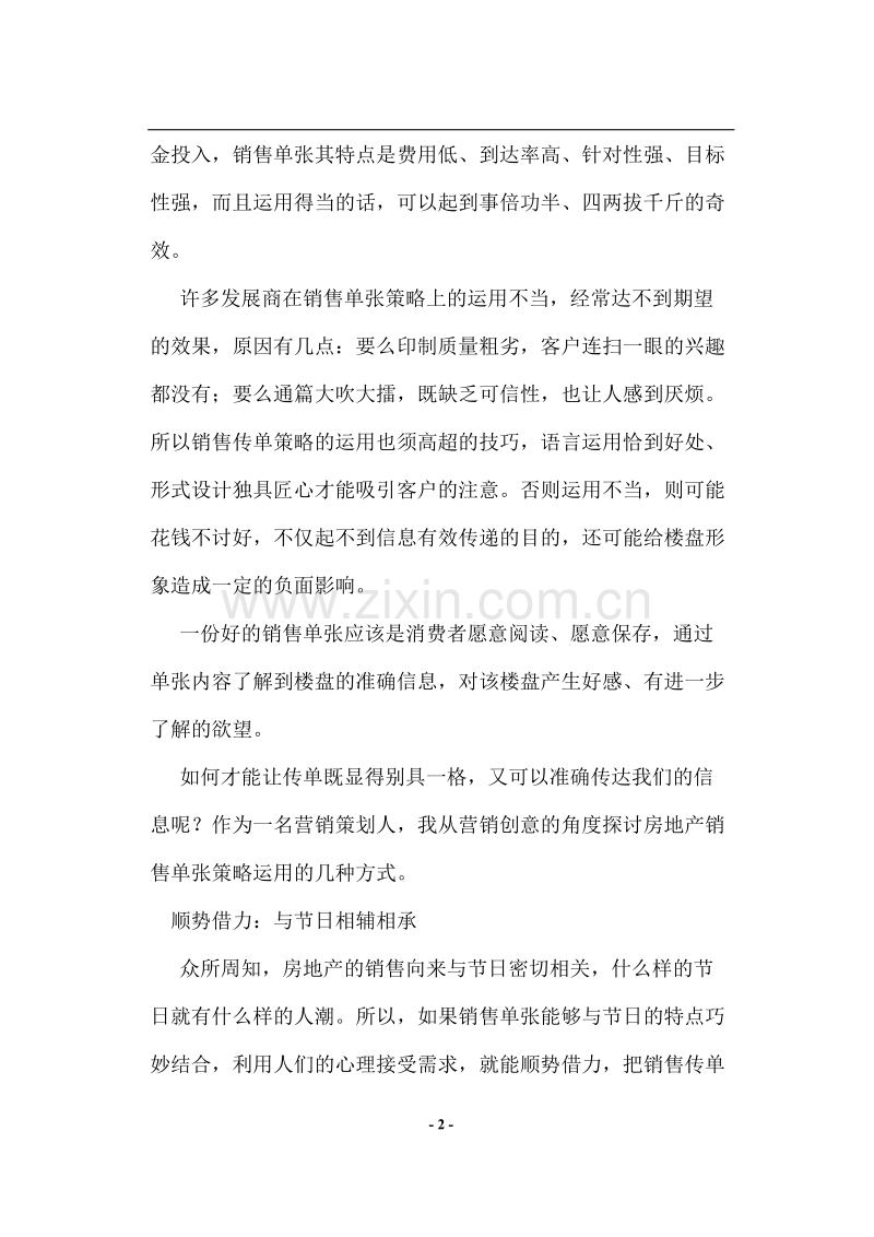 房地产销售单张运用全攻略.doc_第2页