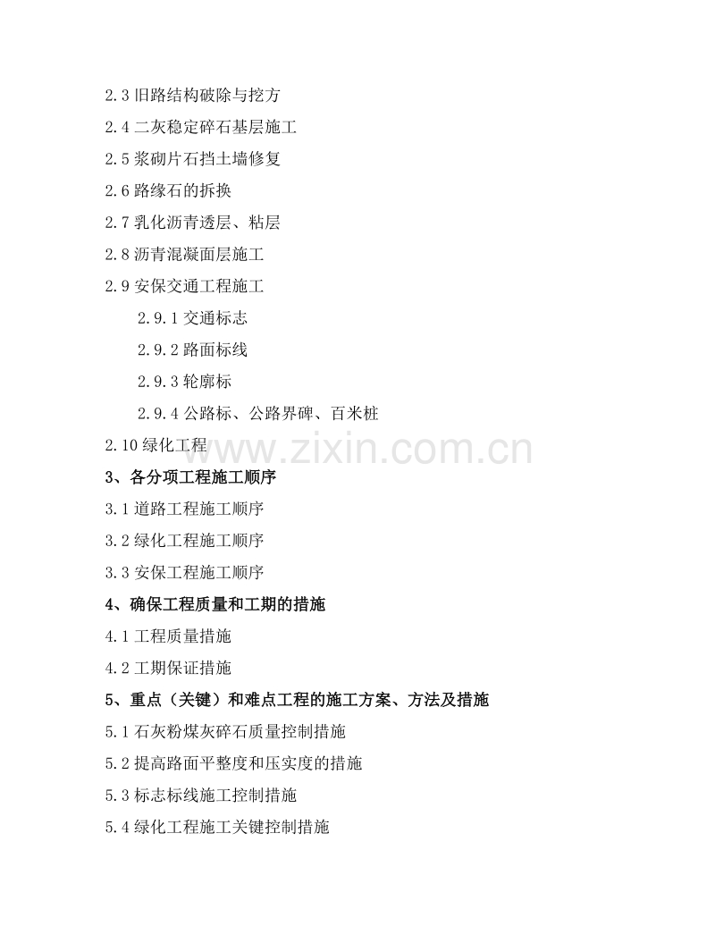 安四路大修工程投标施组.doc_第2页
