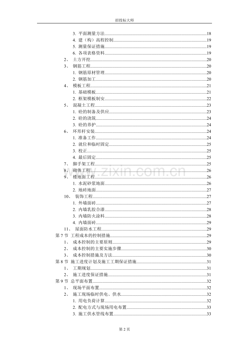 工业厂房施工组织设计方案.DOC_第2页