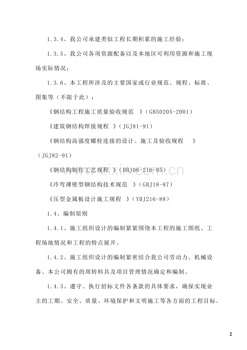 钢结构广告牌施工组织设计.DOC_第2页