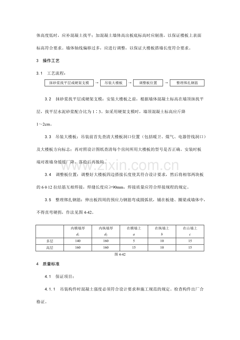 预应力实心整间大楼板安装工艺.doc_第2页