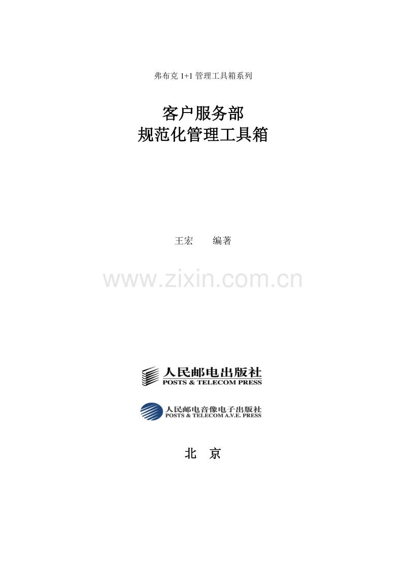 客户服务部规范化工具箱.doc_第1页