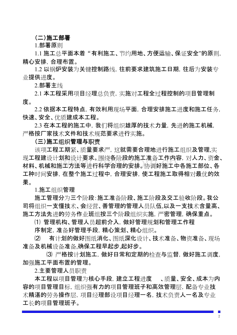 焦化有限公司锅炉安装施工组织设计方案.doc_第2页