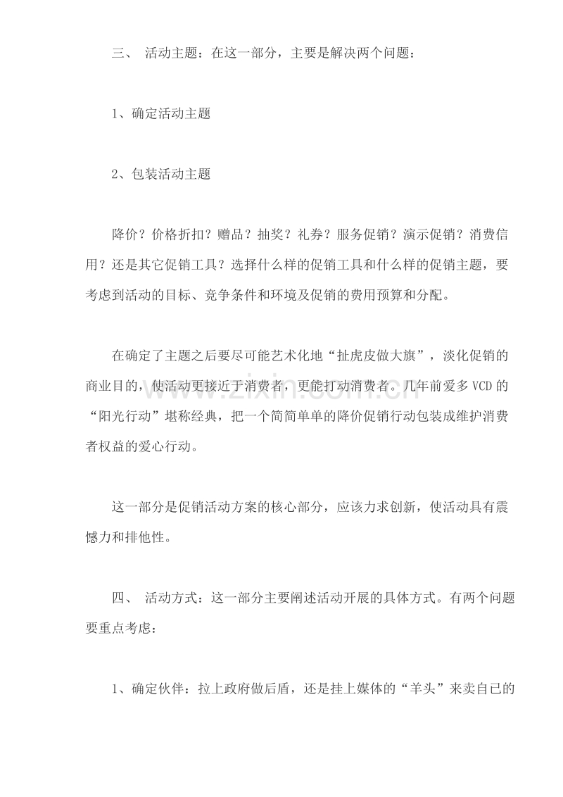 如何撰写促销活动方案策划书.doc_第2页