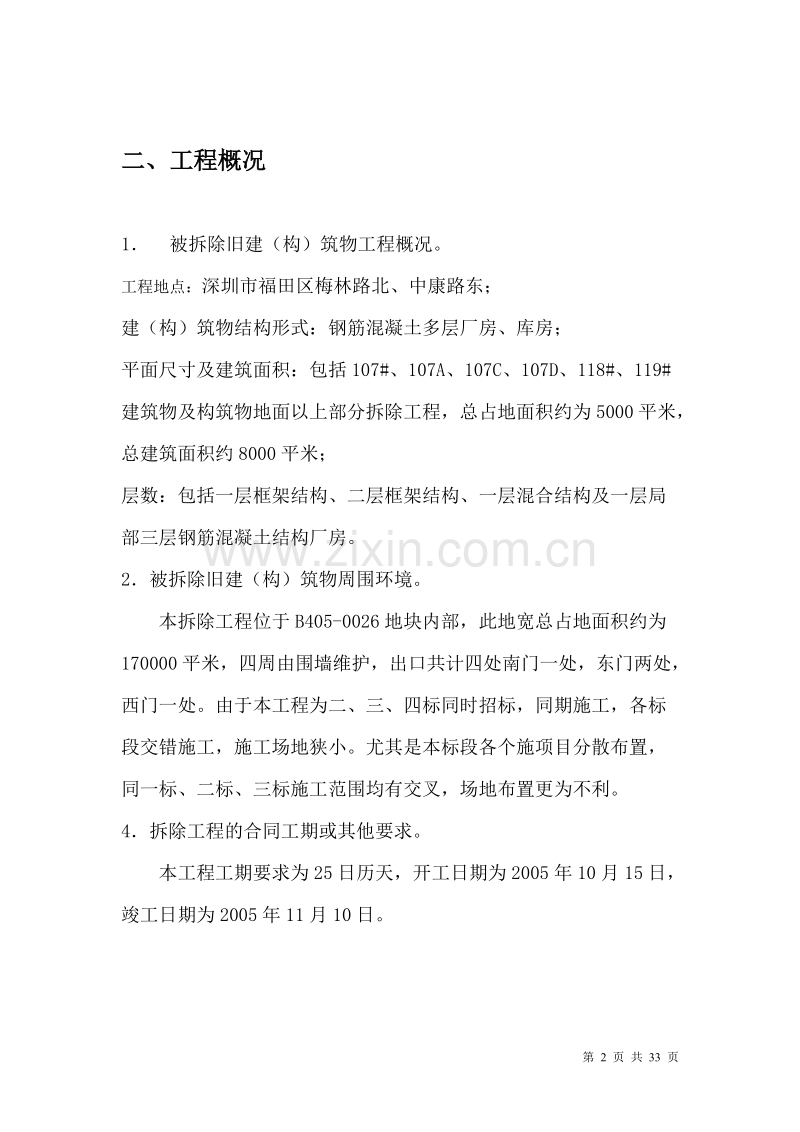 厂房、库房拆除工程施工方案.doc_第2页