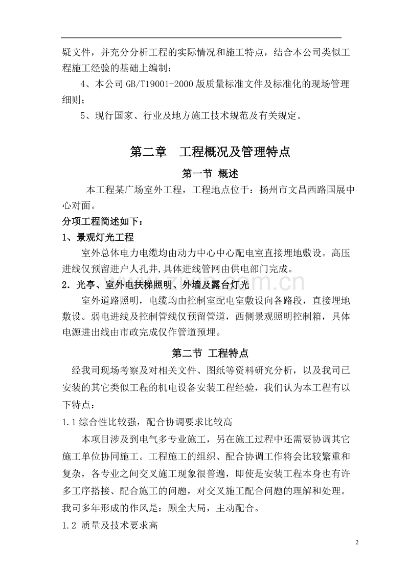 外灯光施工程工组织设计.doc_第2页