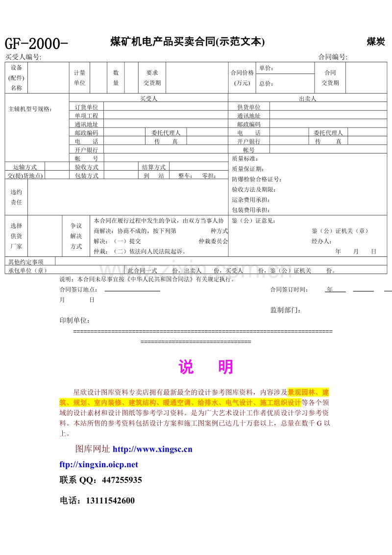 煤矿机电产品买卖合同(示范文本).doc_第1页
