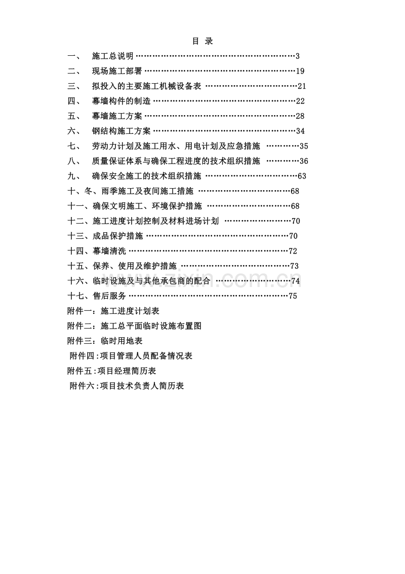 北京某大厦幕墙工程施工组织设计.doc_第1页