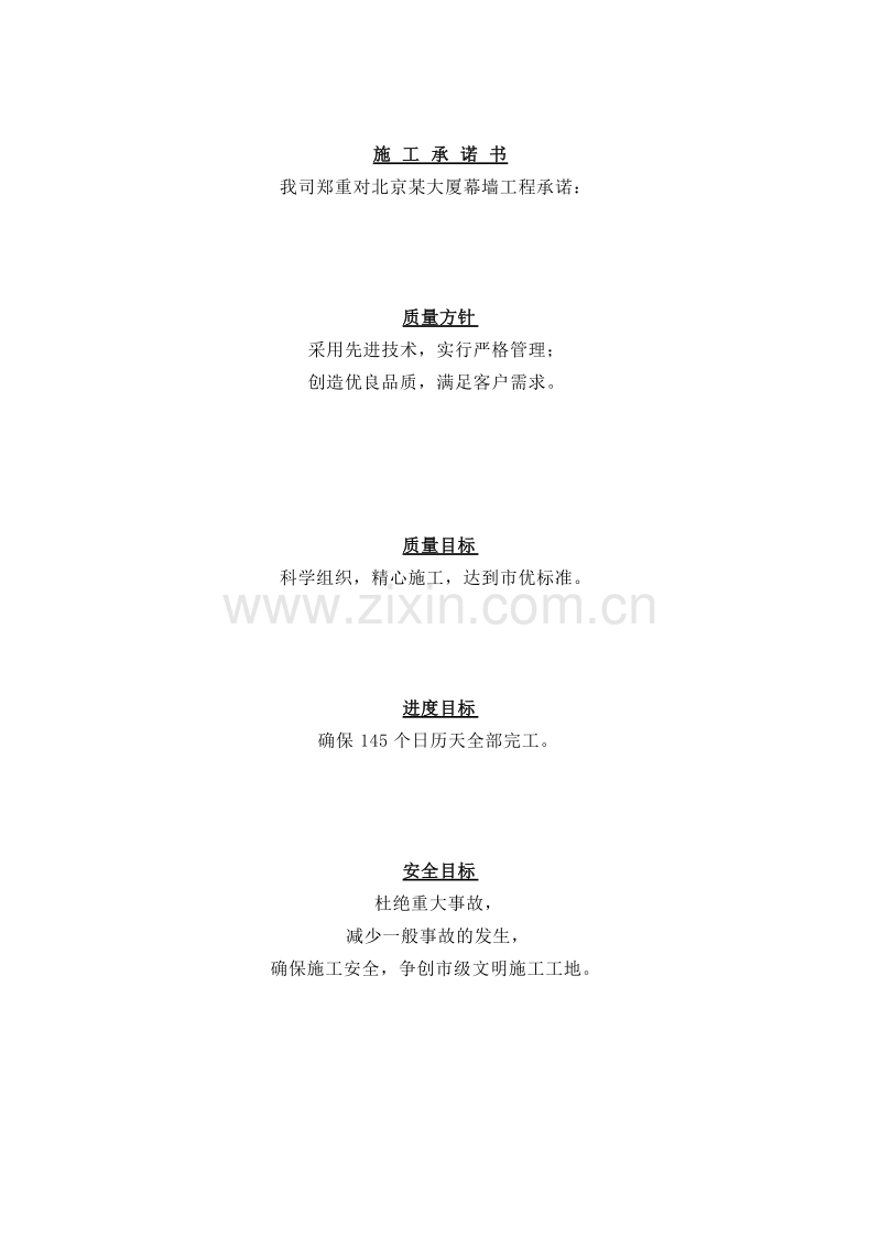 北京某大厦幕墙工程施工组织设计.doc_第2页