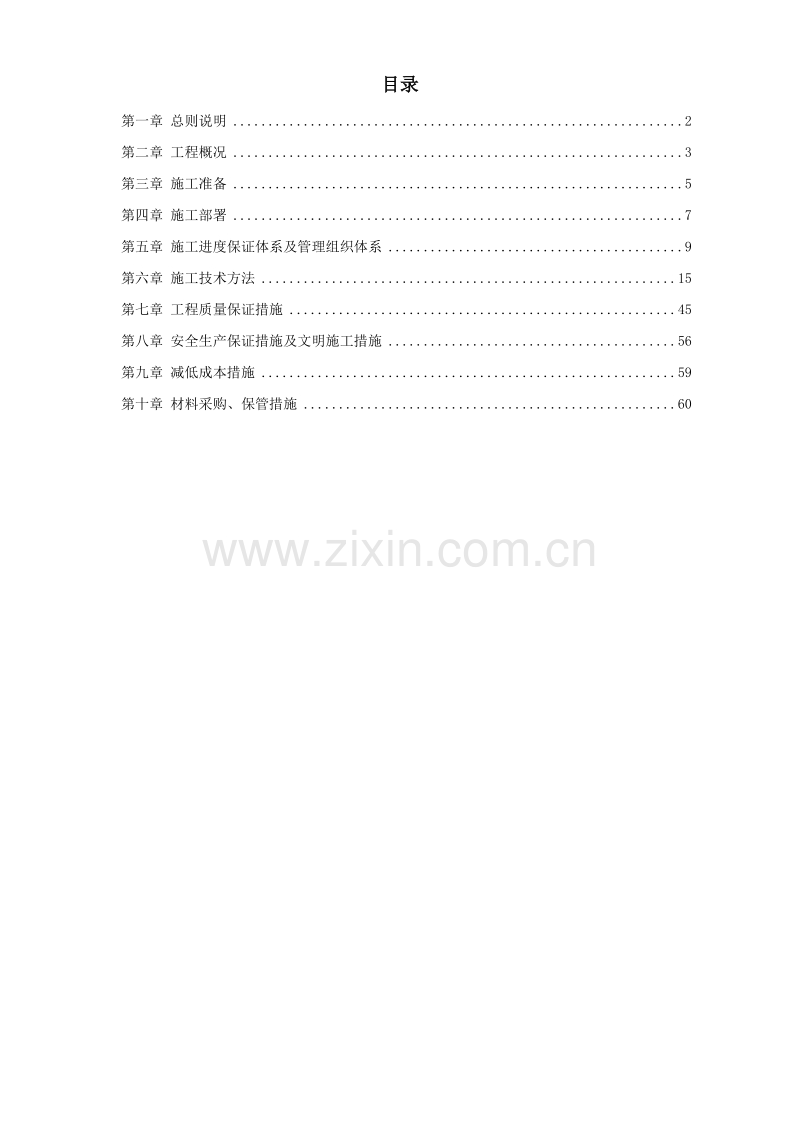 上海某高档KTV装修工程施工组织设计方案.doc_第1页