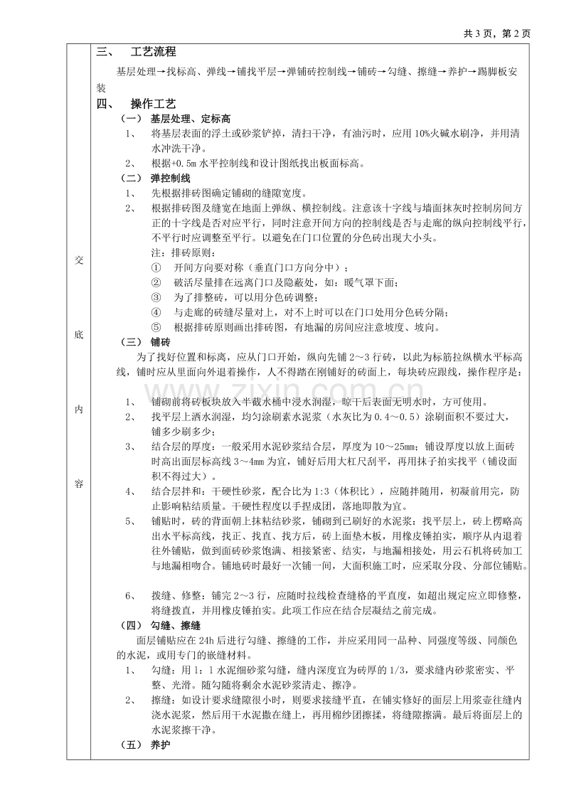 地砖工程技术交底.doc_第2页
