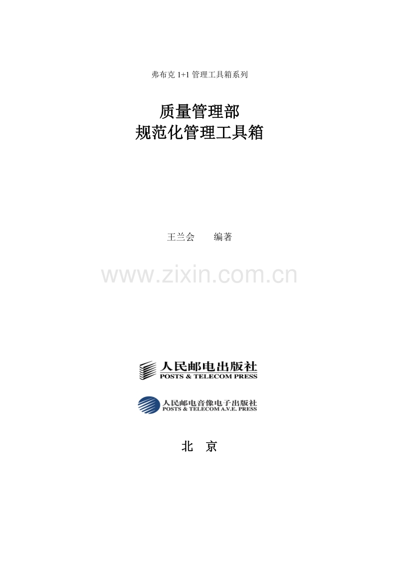 质量管理部规范化管理工具箱光盘.doc_第1页