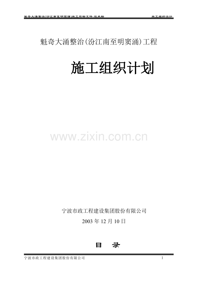 魁奇大涌施工组织设计方案c.doc_第1页