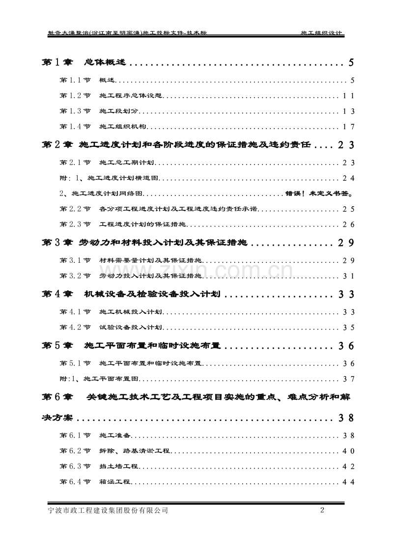 魁奇大涌施工组织设计方案c.doc_第2页