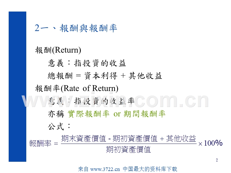 风险、报酬与投资组合课程补充教材(观念与理解).ppt_第2页