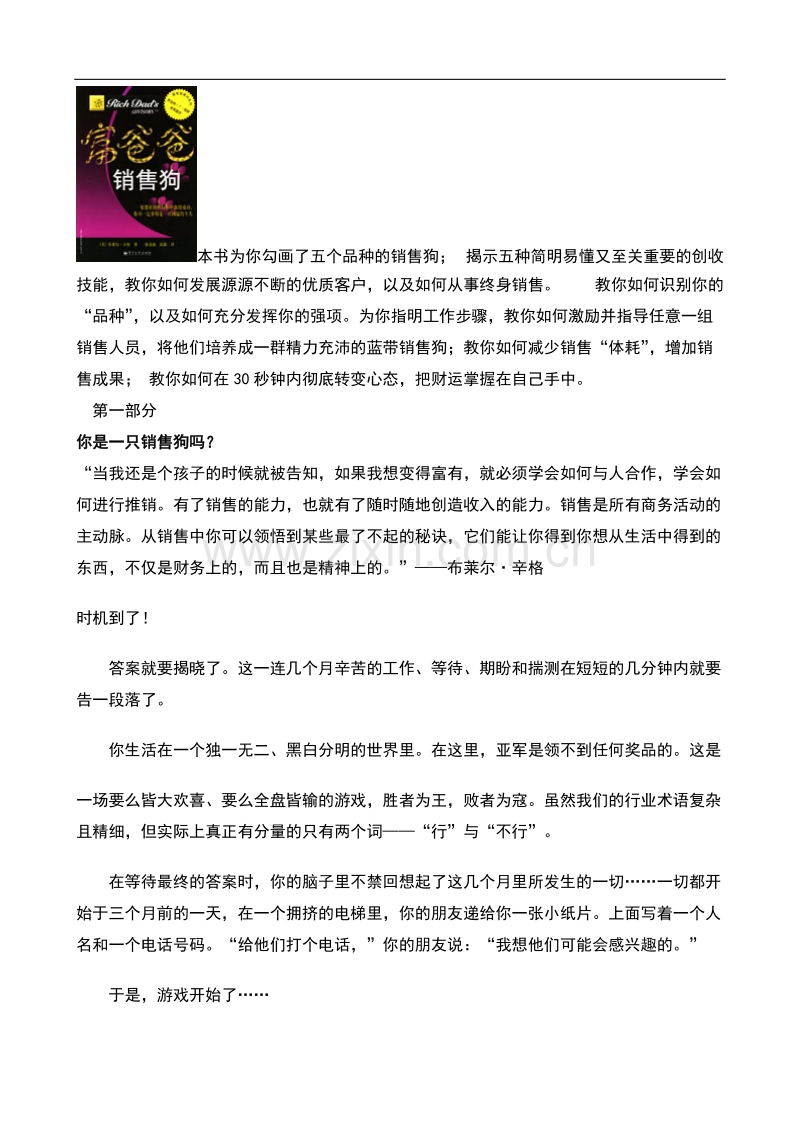 富爸爸-销售狗.doc_第1页
