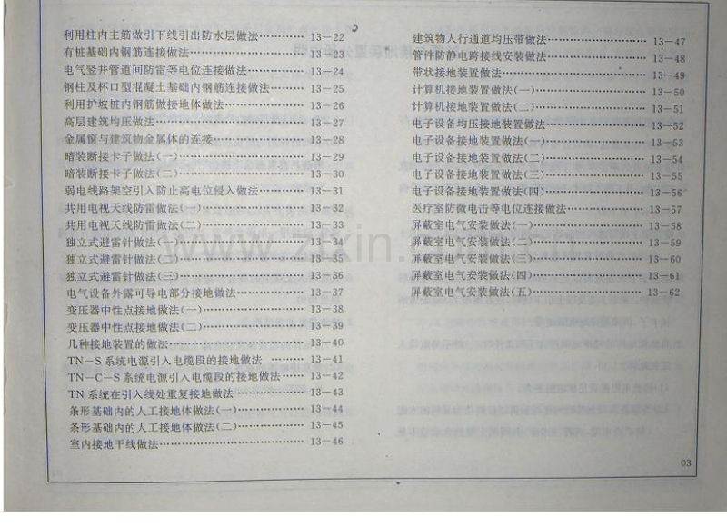 华北92DQ13 建筑电气通用图集(防雷与接地装置).pdf_第2页