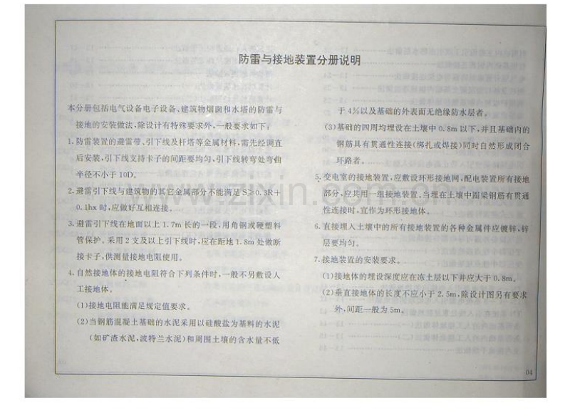华北92DQ13 建筑电气通用图集(防雷与接地装置).pdf_第3页