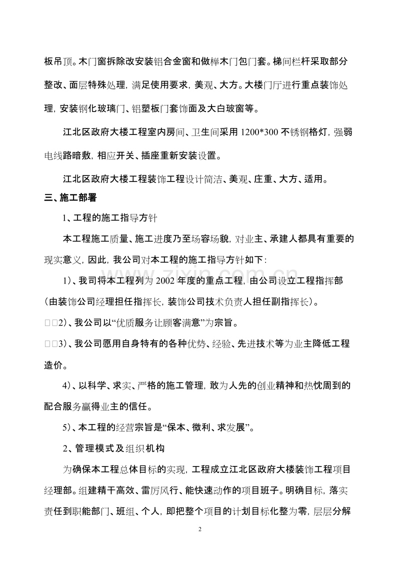 重庆市江北区政府大楼装饰工程施组.doc_第2页