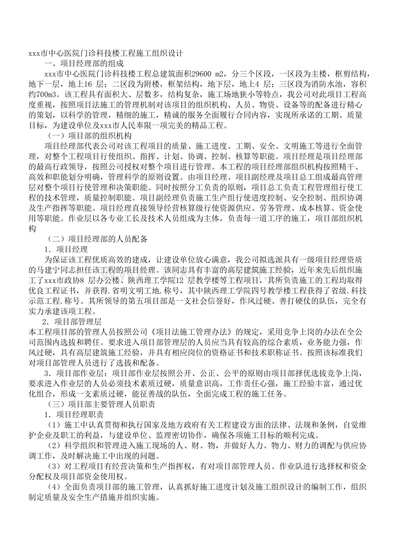 市中心医院门诊科技楼工程施工组织设计方案.doc_第1页