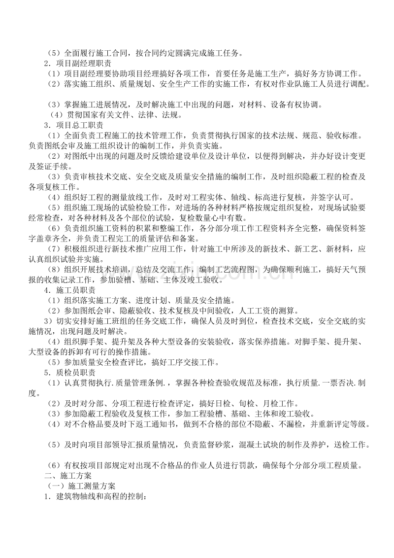 市中心医院门诊科技楼工程施工组织设计方案.doc_第2页