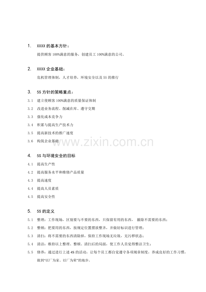 丰田公司5S管理制度.doc_第2页