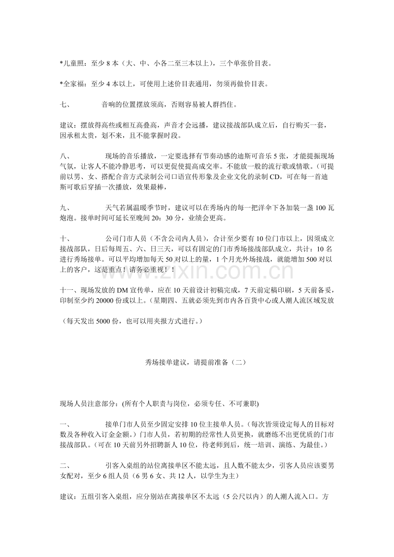 秀场接单建议请提前准备.doc_第2页