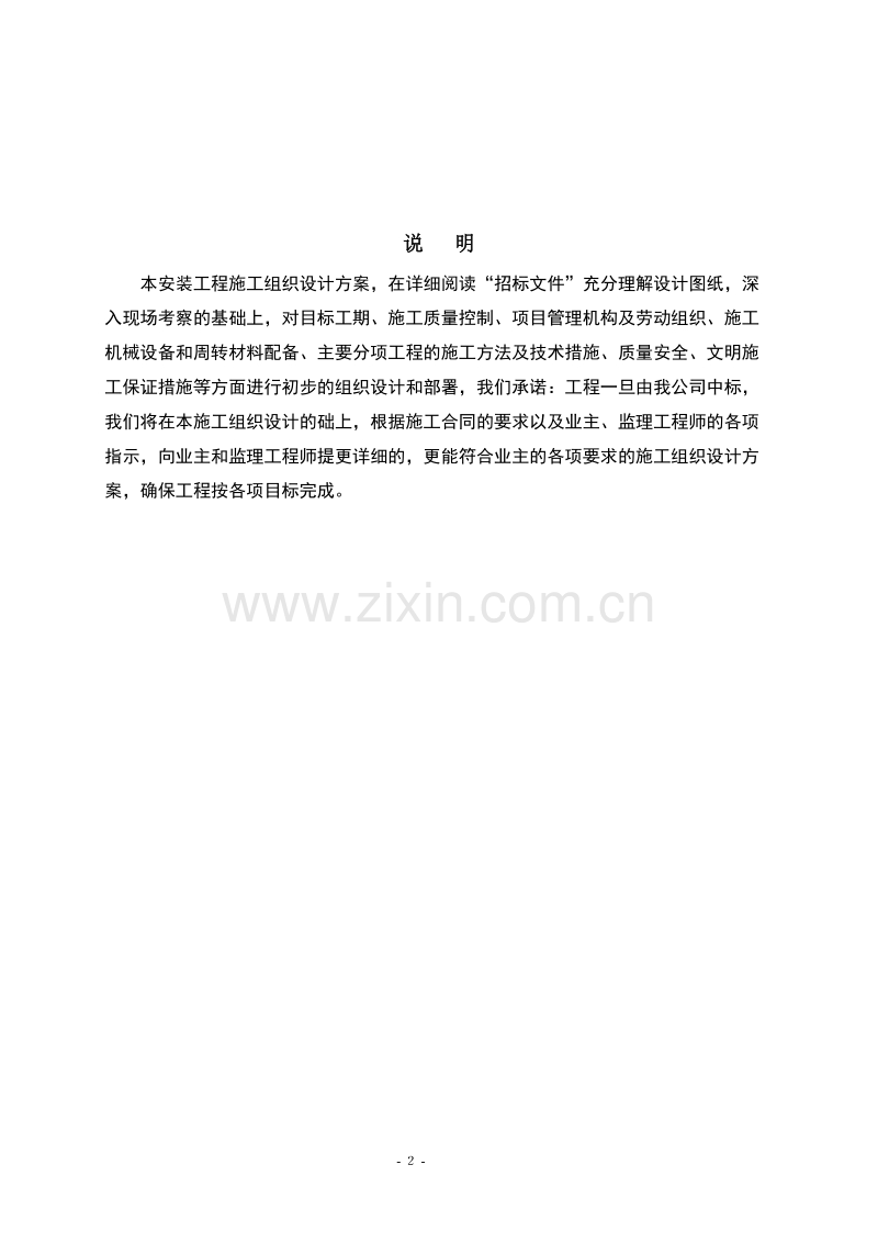 西沱镇污水处理工程安装工程施工组织设计方案.doc_第2页