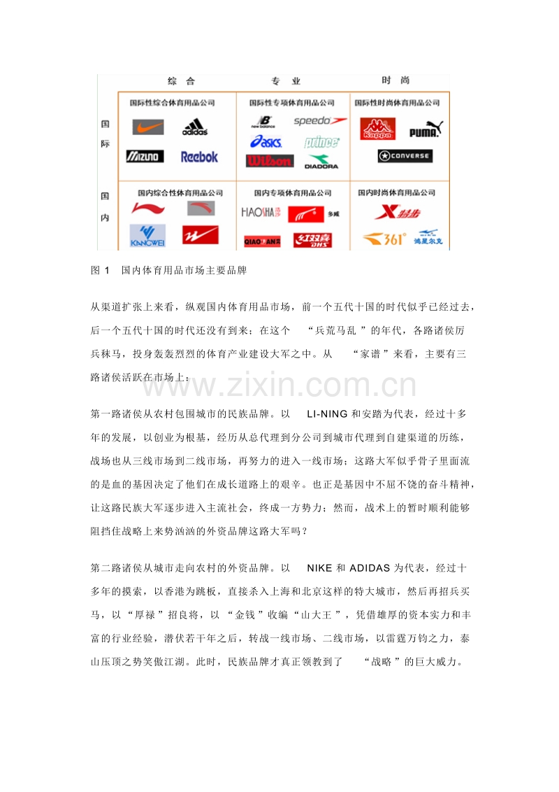 渠道暗战体育服鞋企业的《鸿门宴》.doc_第2页