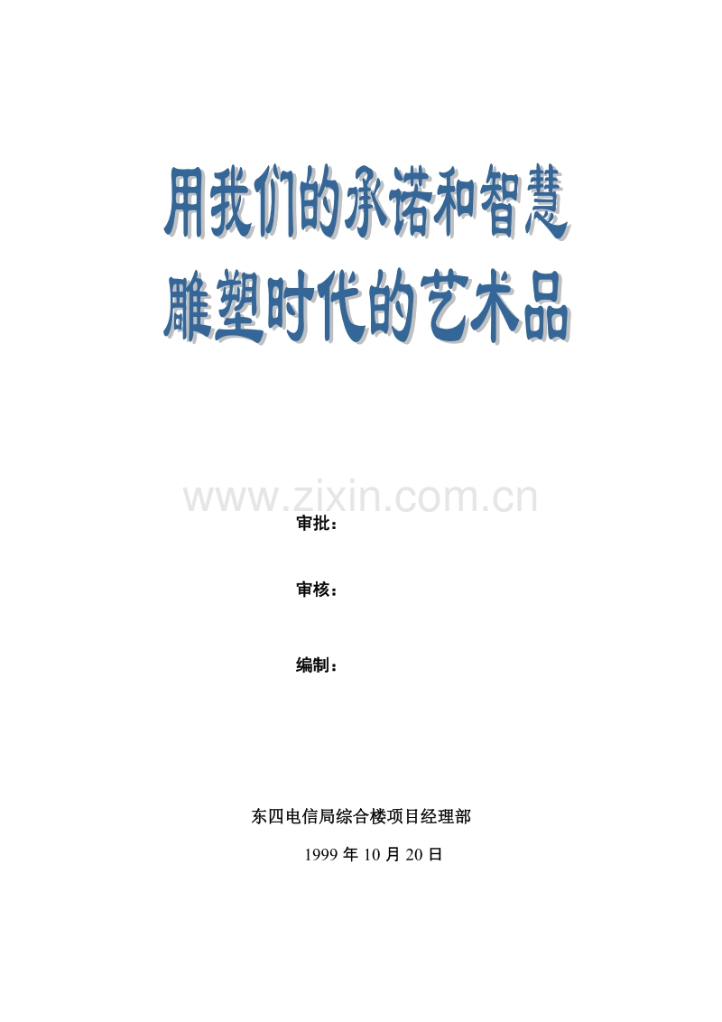 东四电信局综合楼工程施工组织设计方案.DOC_第2页