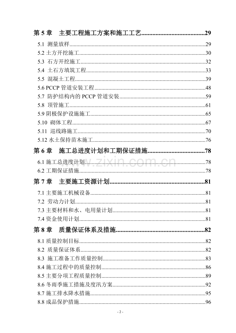 cc管道施工组织设计方案.doc_第2页