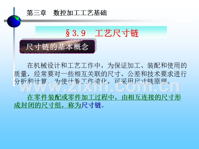 数控工艺尺寸链.ppt_第1页