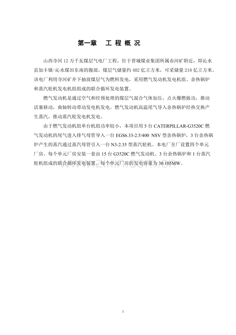 山西寺河施工组织设计方案.doc_第1页