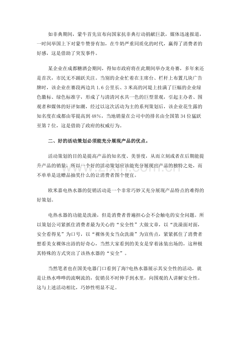 活动策划巧妙促销之道.doc_第2页