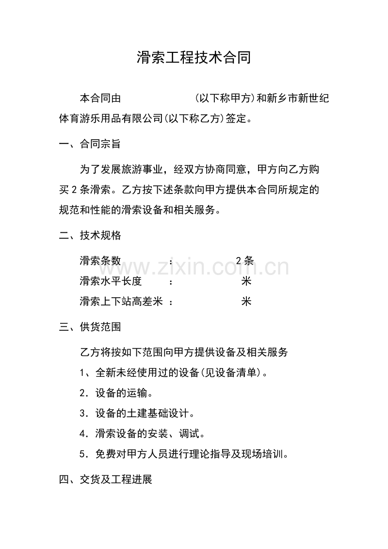 滑索工程技术合同.doc_第1页
