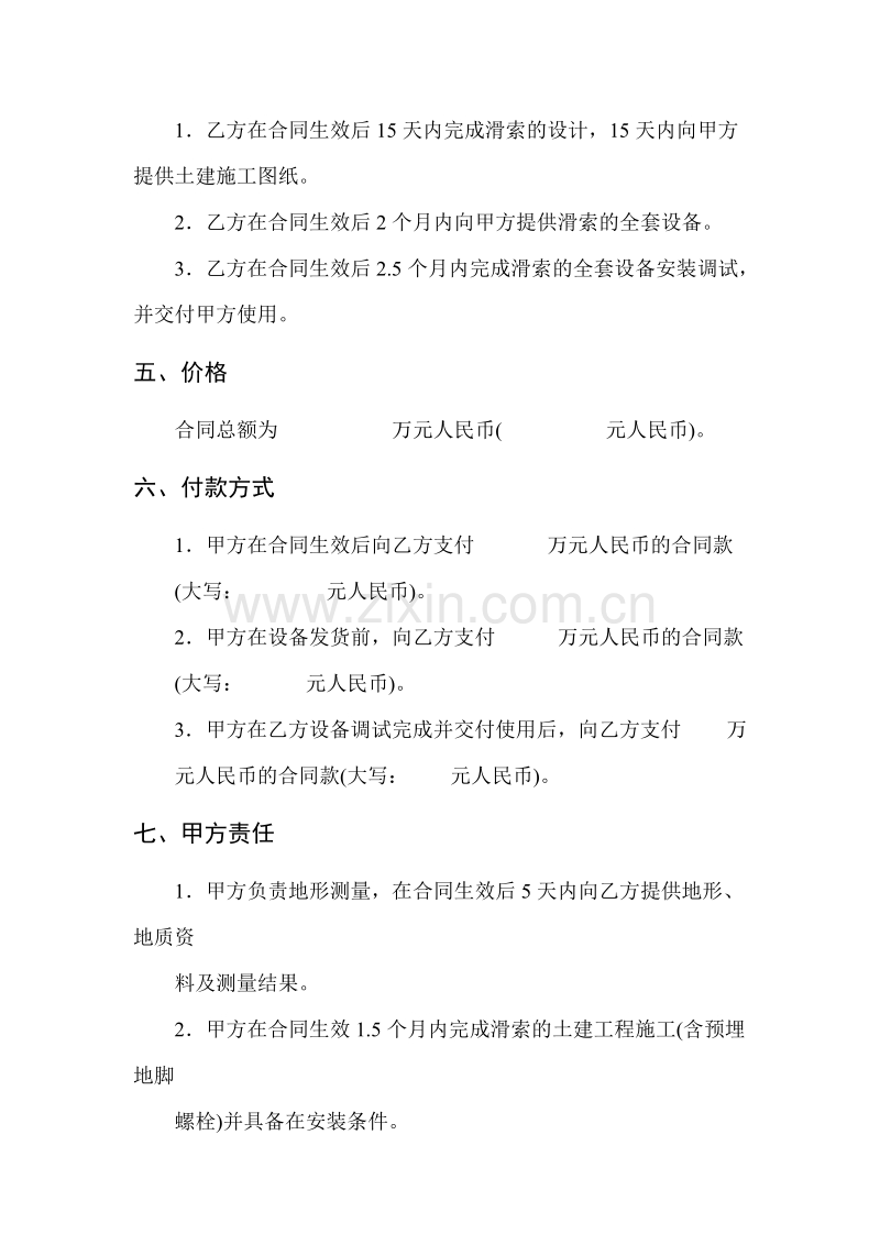 滑索工程技术合同.doc_第2页