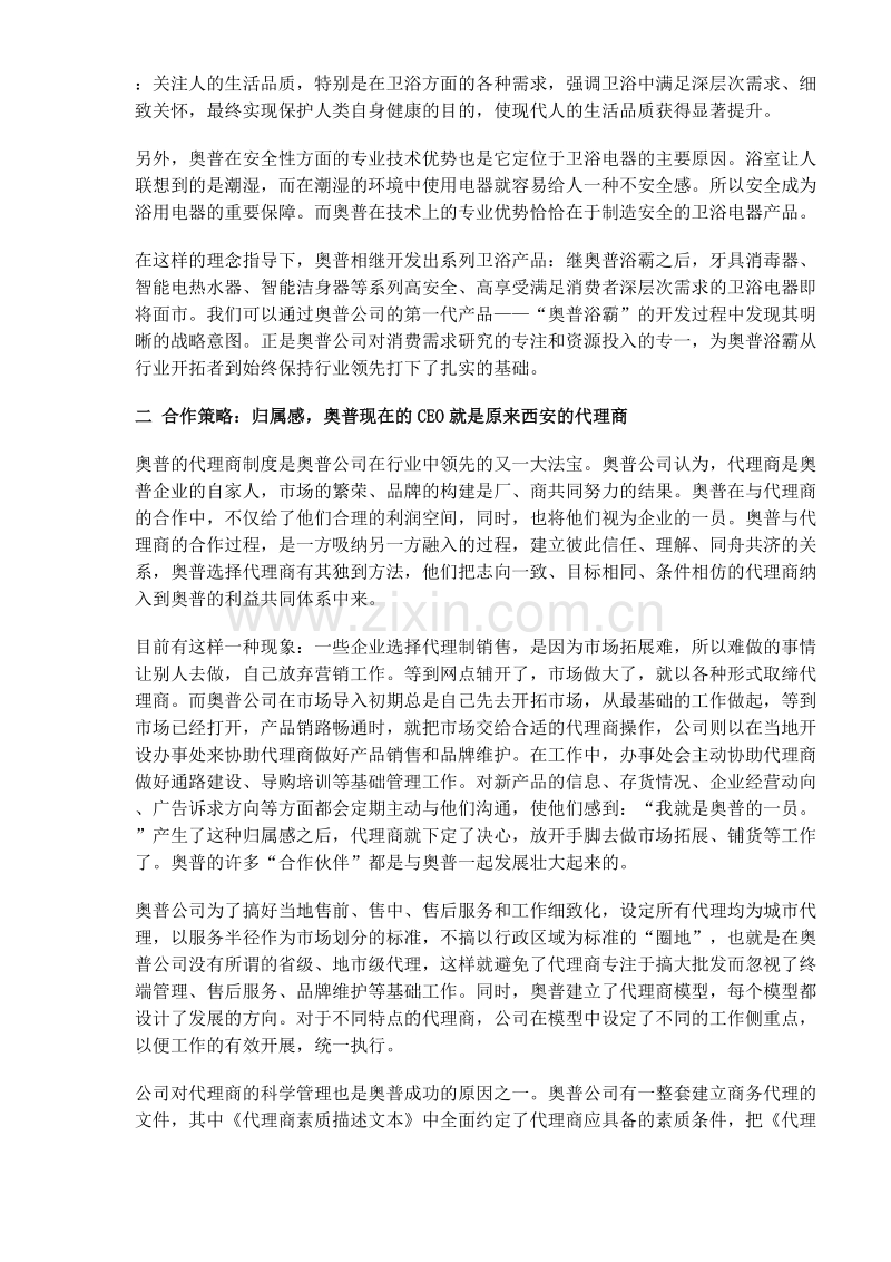 解析奥普浴霸的品牌营销策略.doc_第2页