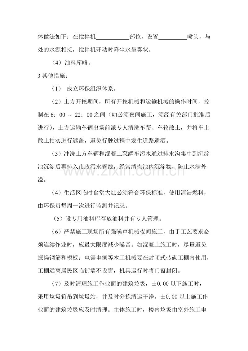 环保施工组织设计.doc_第2页