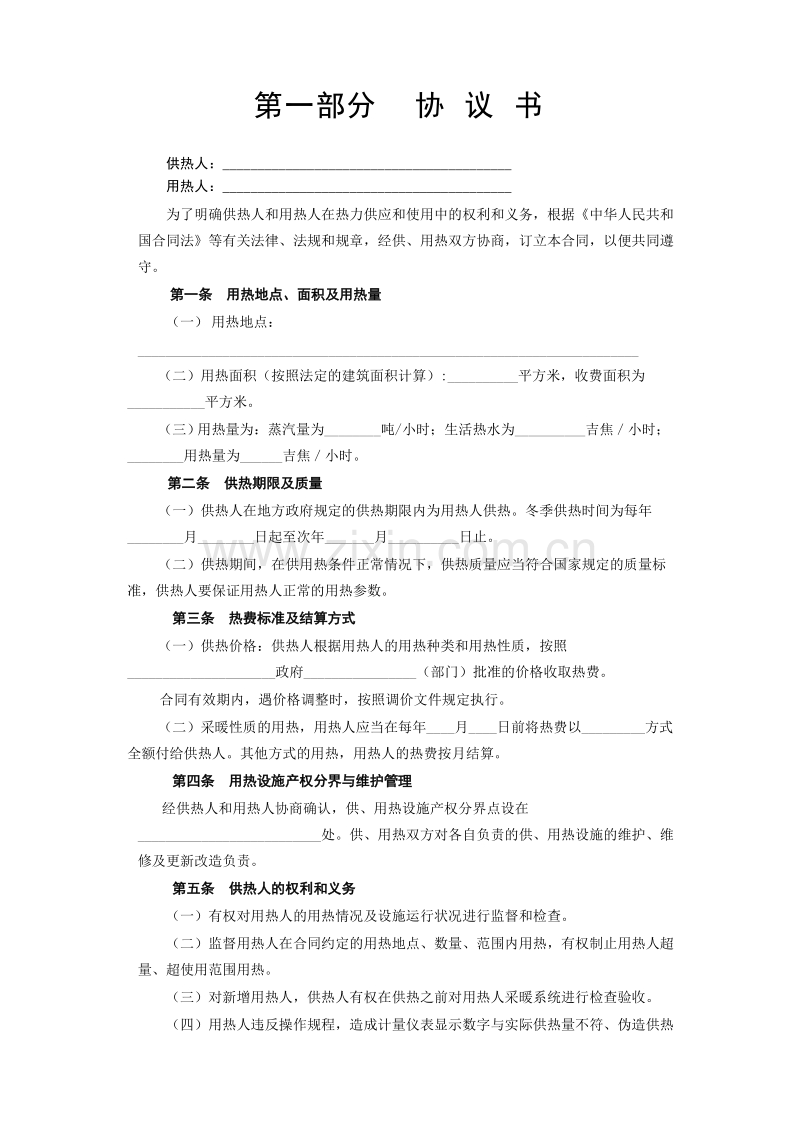 城市供用热力合同[示范文本].doc_第2页