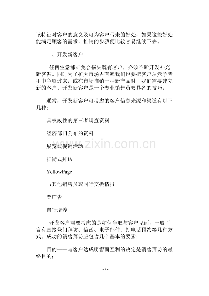 成功销售七大步骤.doc_第2页