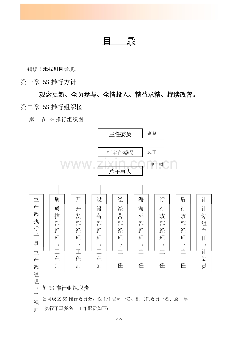 某某汽车玻璃有限公司5S推行计划指导书.doc_第2页