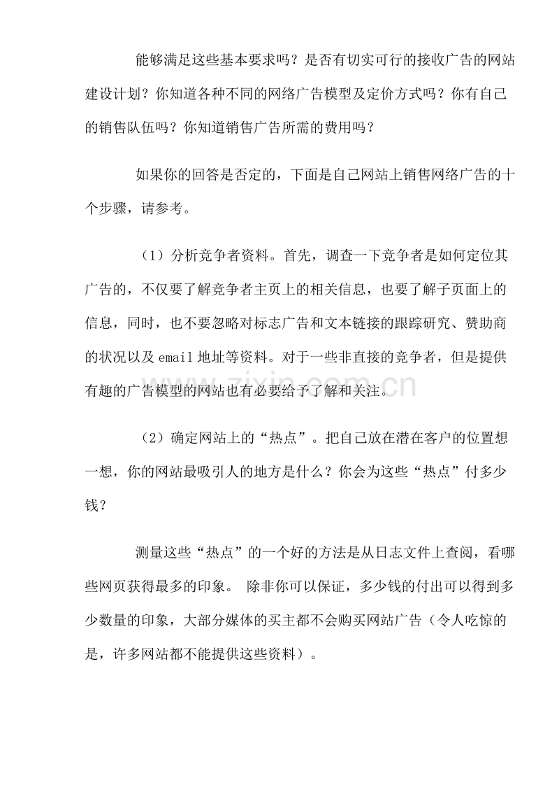 网络广告销售战略.doc_第2页